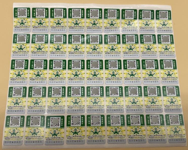 防竄貨防偽標簽定制 防竄貨防偽標簽定制